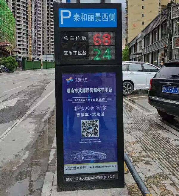 隴南智慧停車(chē)項目交通誘導屏 1